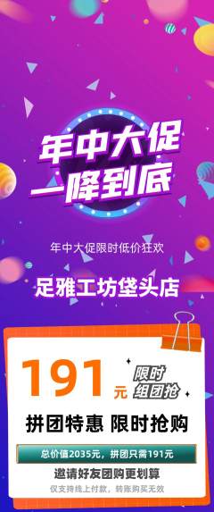 足浴拼团无阶梯团年中大促活动配图海报