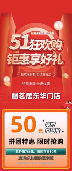 茶馆拼团无阶梯团劳动节活动配图海报