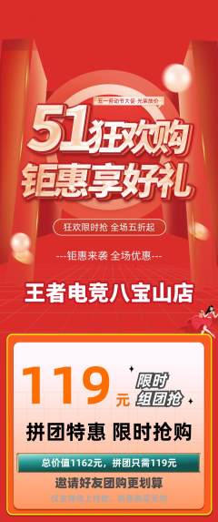电竞电玩拼团满血版劳动节活动配图海报