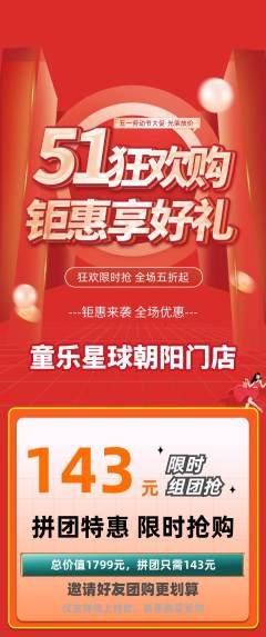 儿童乐园拼团满血版劳动节活动配图海报