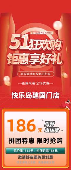 儿童乐园拼团商品阶梯团劳动节活动配图海报