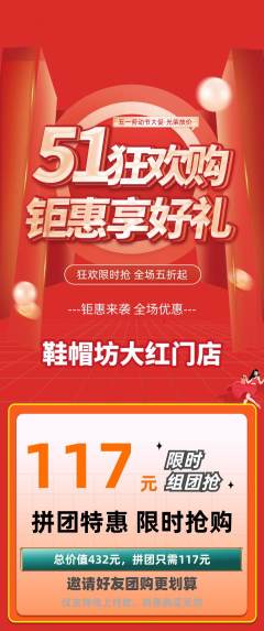 服饰鞋帽拼团商品阶梯团劳动节活动配图海报