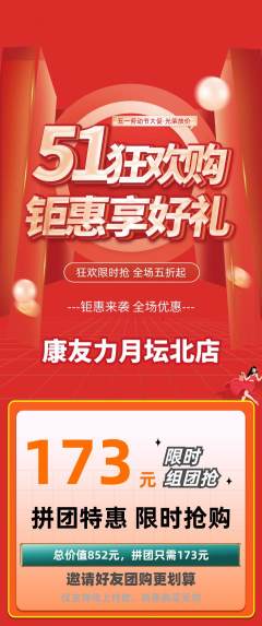 健身馆拼团价格阶梯团劳动节活动配图海报