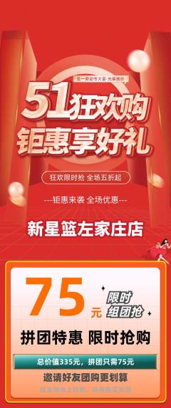 篮球馆拼团无阶梯团劳动节活动配图海报