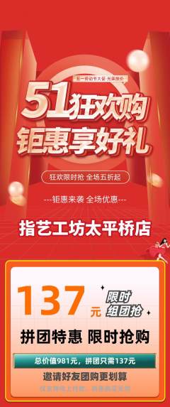 美甲拼团商品阶梯团劳动节活动配图海报
