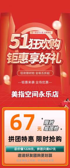 美甲拼团无阶梯团劳动节活动配图海报