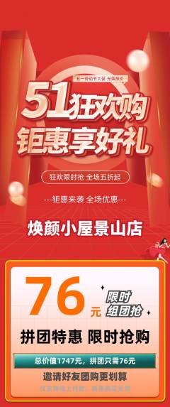 美容拼团价格阶梯团劳动节活动配图海报