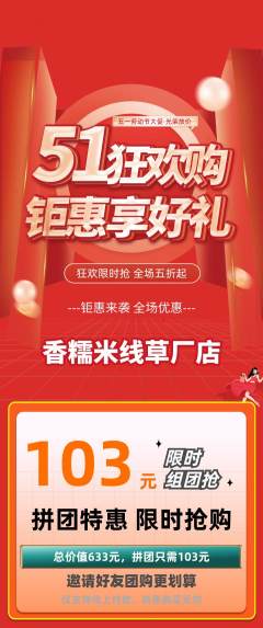 米线拼团满血版劳动节活动配图海报