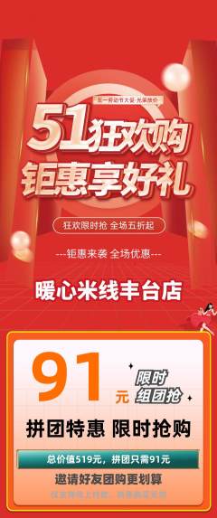 米线拼团商品阶梯团劳动节活动配图海报