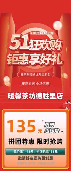 奶茶拼团价格阶梯团劳动节活动配图海报