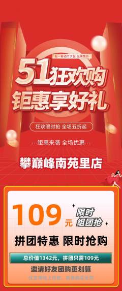 攀岩拼团满血版劳动节活动配图海报