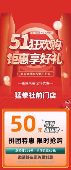 拳击格斗拼团满血版劳动节活动配图海报