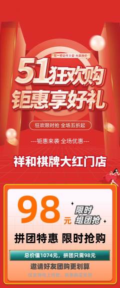 棋牌室拼团无阶梯团劳动节活动配图海报