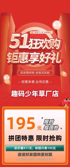 少儿编程拼团满血版劳动节活动配图海报