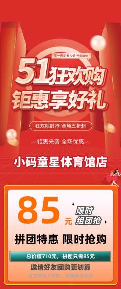 少儿编程拼团价格阶梯团劳动节活动配图海报