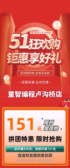 少儿编程拼团商品阶梯团劳动节活动配图海报