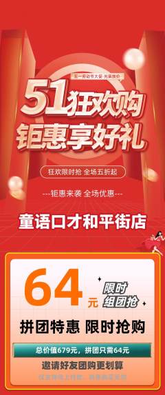 少儿口才拼团满血版劳动节活动配图海报