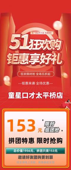 少儿口才拼团商品阶梯团劳动节活动配图海报