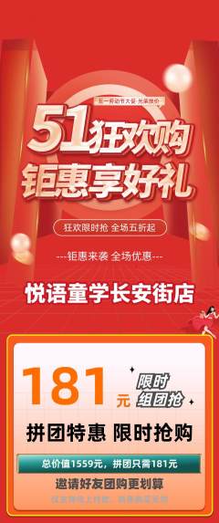 少儿口才拼团无阶梯团劳动节活动配图海报