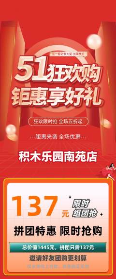 少儿乐高拼团价格阶梯团劳动节活动配图海报