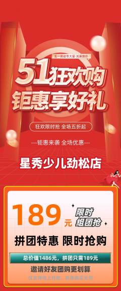 少儿模特拼团价格阶梯团劳动节活动配图海报