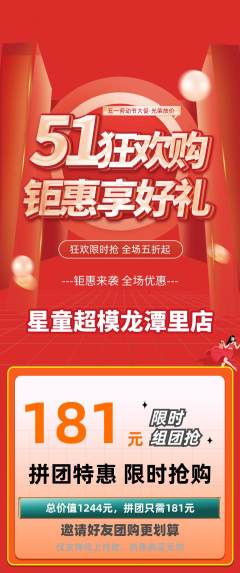 少儿模特拼团无阶梯团劳动节活动配图海报