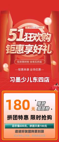 少儿书法拼团价格阶梯团劳动节活动配图海报