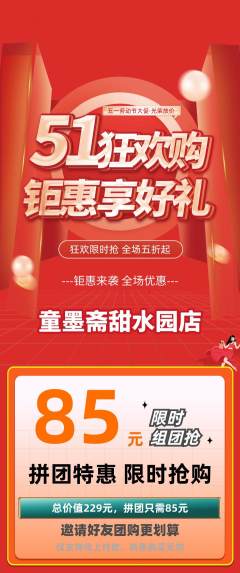 少儿书法拼团商品阶梯团劳动节活动配图海报