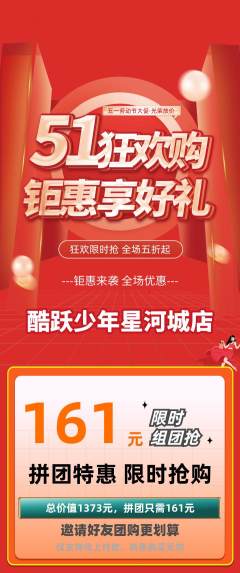 少儿体育拼团商品阶梯团劳动节活动配图海报