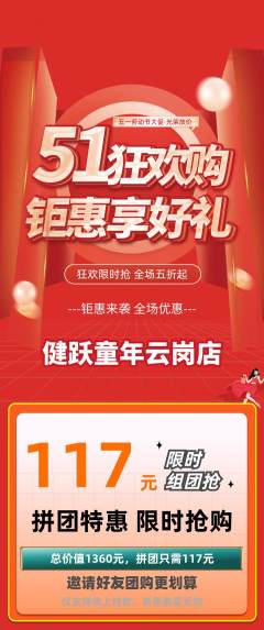 少儿体育拼团无阶梯团劳动节活动配图海报