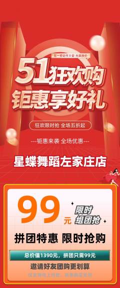 少儿舞蹈拼团无阶梯团劳动节活动配图海报