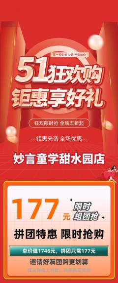 少儿主持拼团价格阶梯团劳动节活动配图海报