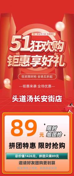 头道汤拼团满血版劳动节活动配图海报