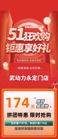跆拳道拼团价格阶梯团劳动节活动配图海报