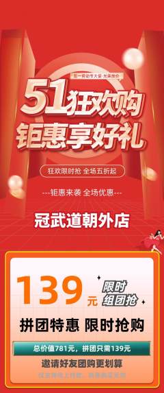 跆拳道拼团商品阶梯团劳动节活动配图海报