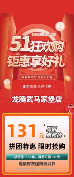 跆拳道拼团无阶梯团劳动节活动配图海报