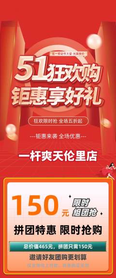 台球馆拼团价格阶梯团劳动节活动配图海报
