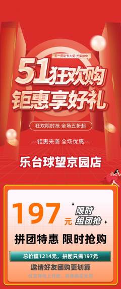 台球馆拼团商品阶梯团劳动节活动配图海报