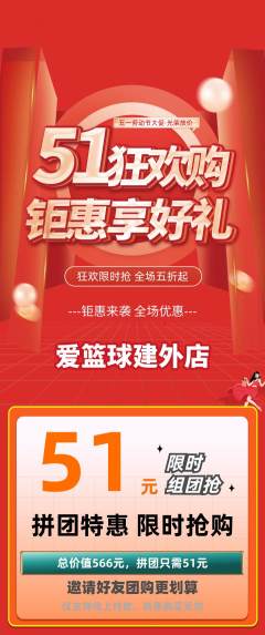 台球馆拼团无阶梯团劳动节活动配图海报