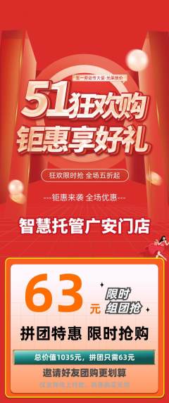 晚托班拼团价格阶梯团劳动节活动配图海报