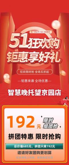 晚托班拼团无阶梯团劳动节活动配图海报