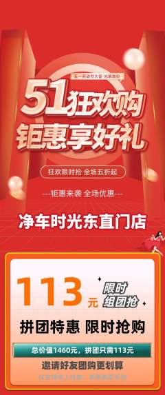 洗车拼团满血版劳动节活动配图海报