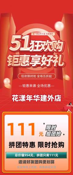 鲜花店拼团价格阶梯团劳动节活动配图海报