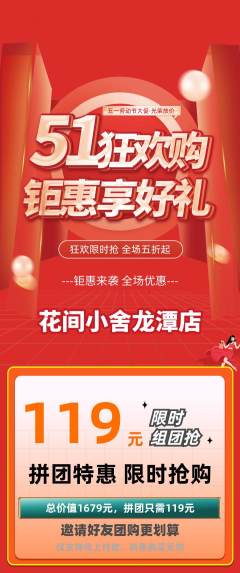鲜花店拼团无阶梯团劳动节活动配图海报