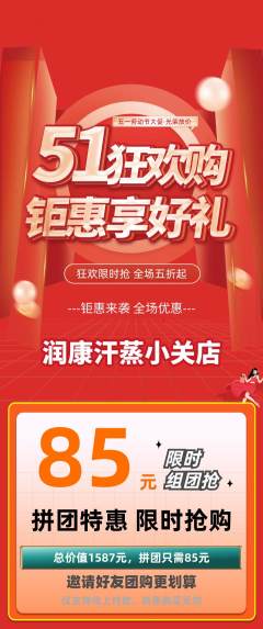 洗浴汗蒸拼团满血版劳动节活动配图海报
