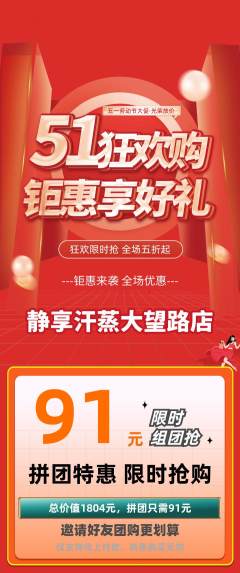 洗浴汗蒸拼团价格阶梯团劳动节活动配图海报