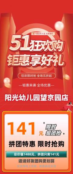 幼儿园拼团满血版劳动节活动配图海报