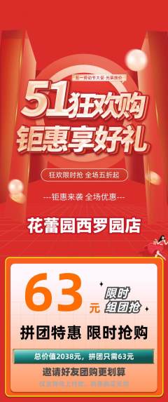 幼儿园拼团商品阶梯团劳动节活动配图海报