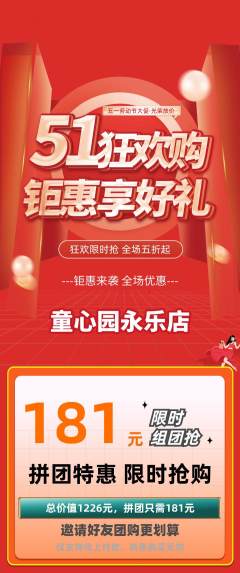 幼儿园拼团无阶梯团劳动节活动配图海报