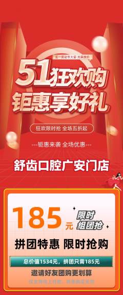 牙科口腔拼团无阶梯团劳动节活动配图海报